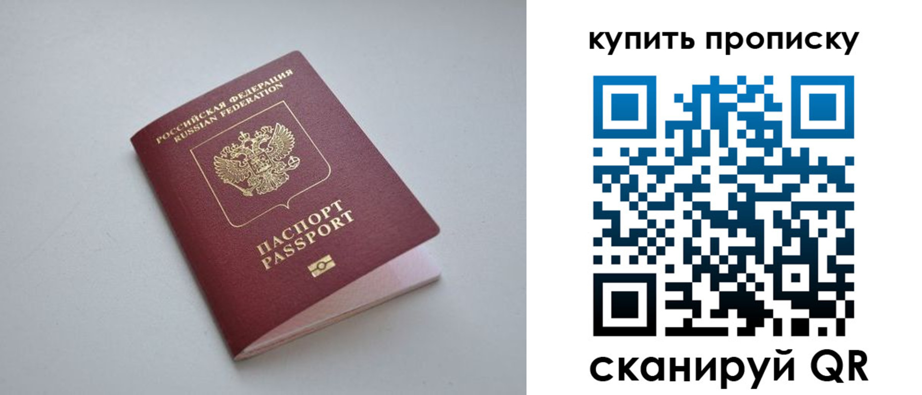 купить прописку в Куйбышеве